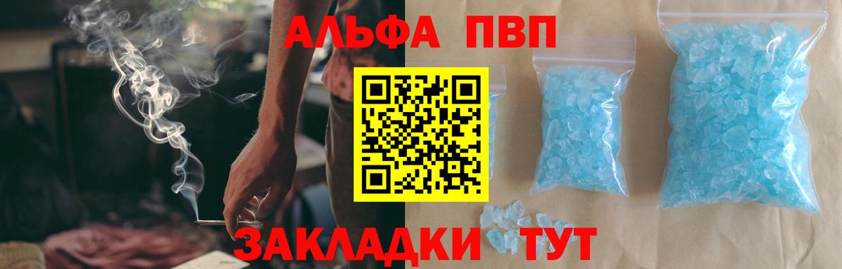 Alpha-PVP VHQ  Вход с VPN  Alpha-PVP СК  Норильск  Alpha PVP  Alpha-PVP кристаллы 