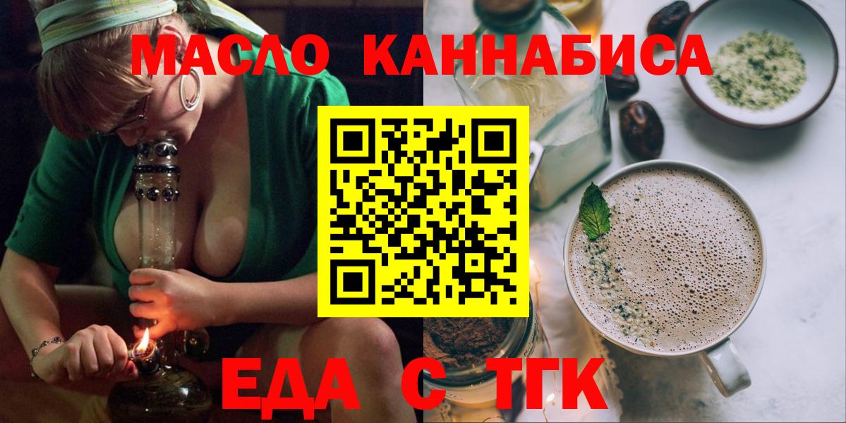 Норильск  Печенье с ТГК конопля  Вход с VPN 