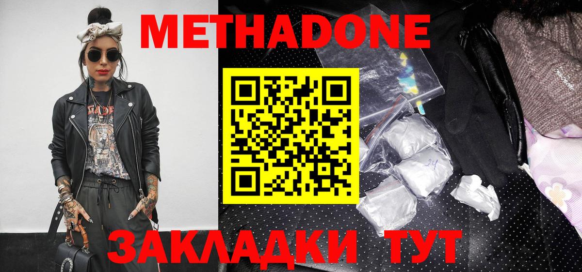 Норильск  МЕТАДОН кристалл  МЕТАДОН белоснежный  Вход с VPN 